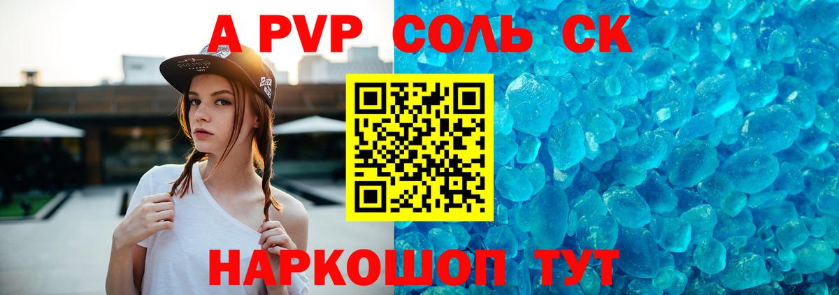 Alpha-PVP Crystall Бирск