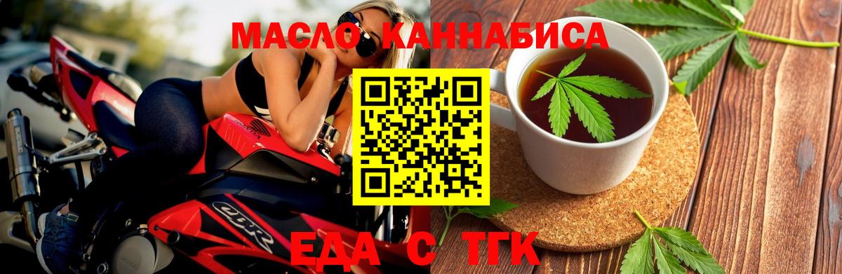 Еда ТГК конопля  Вход с VPN  Бирск 