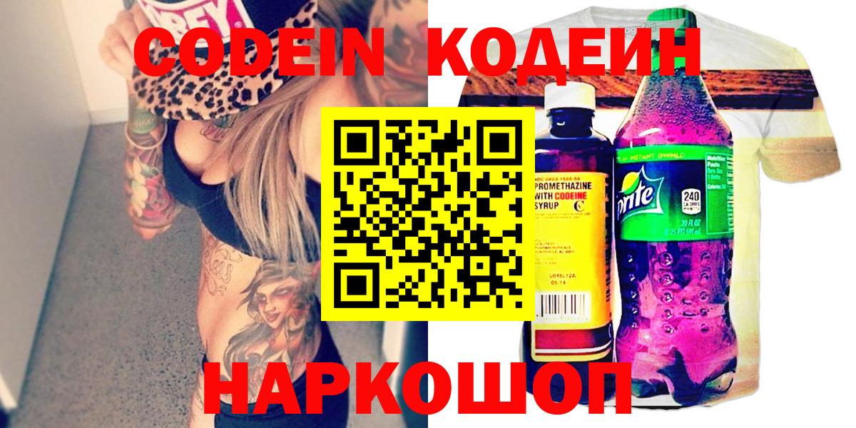 Кодеин Purple Drank Бирск