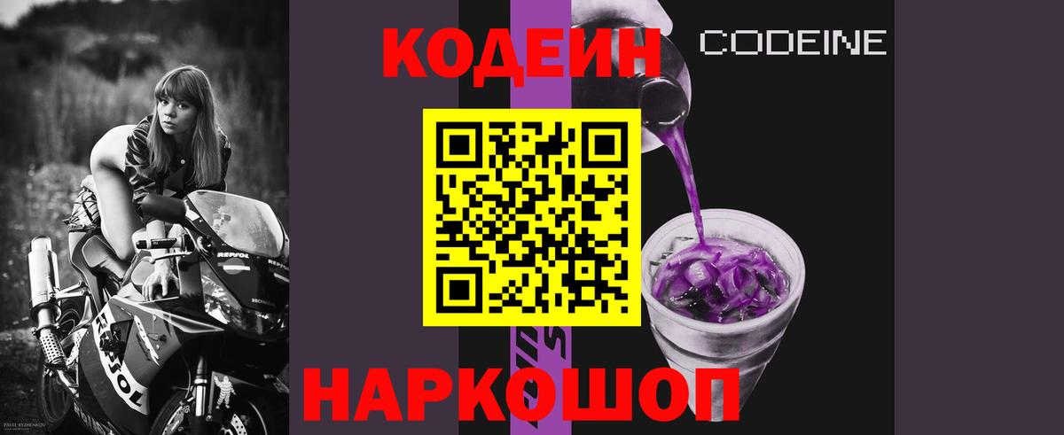 Кодеиновый сироп Lean напиток Lean (лин)  Кодеин Purple Drank  что такое наркотик  Бирск  Вход с VPN 