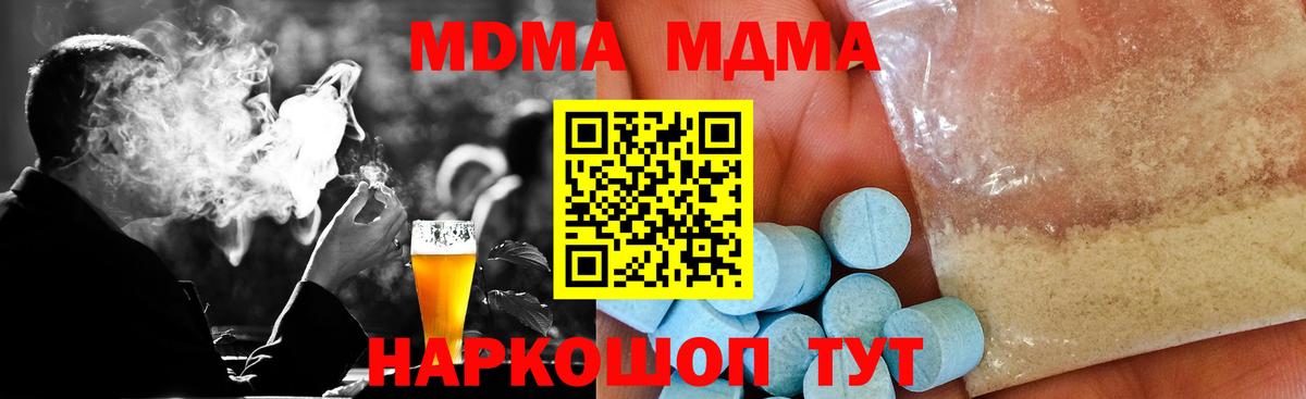 МДМА VHQ  Вход с VPN  Бирск  МДМА Molly 