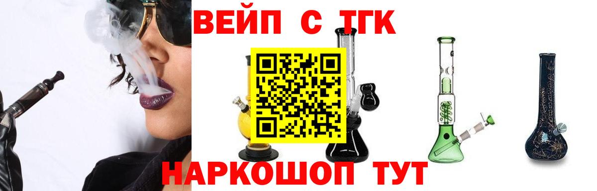 ТГК вейп с тгк Бирск